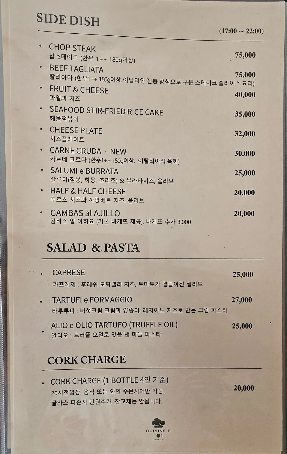 Cuisine R wine list