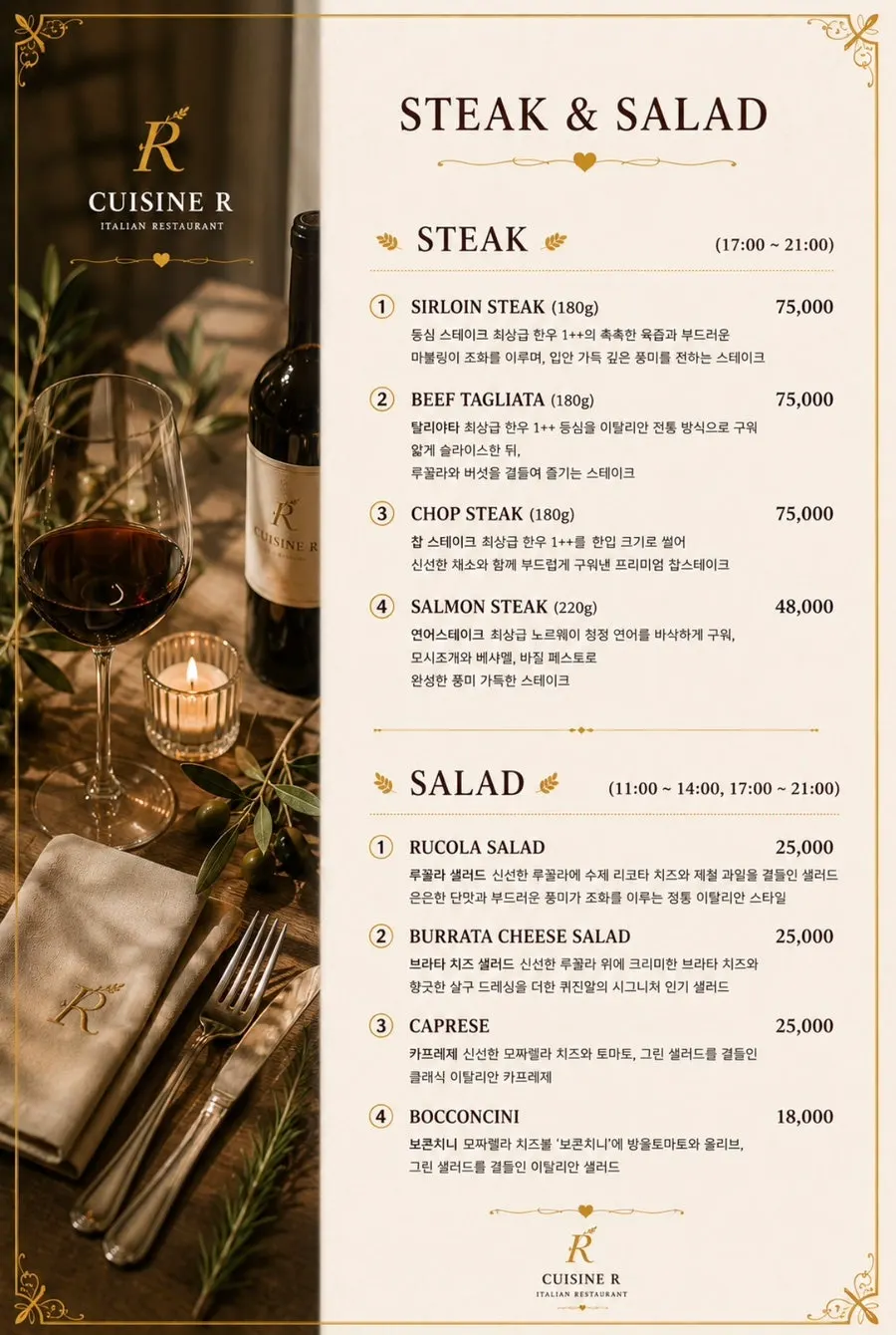 퀴진 알 세트 메뉴 안내 페이지