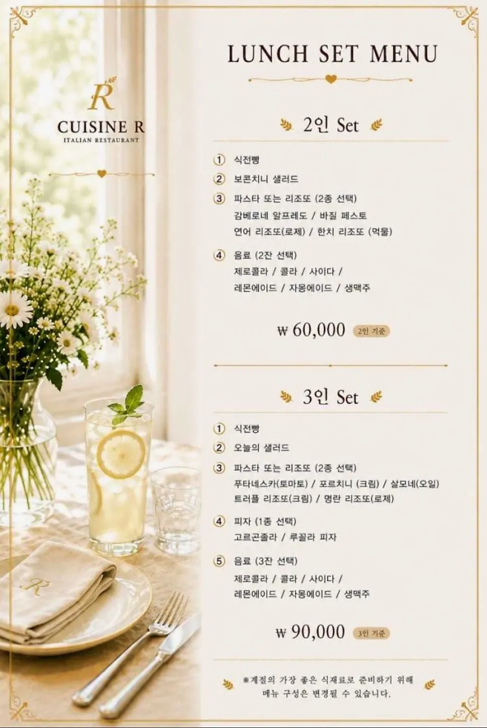 퀴진 알 세트메뉴가 적힌 메뉴판