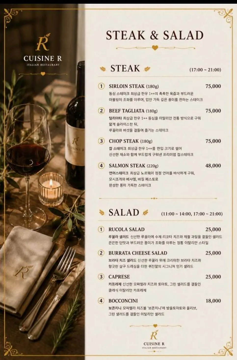 퀴진 알 시그니처 세트 안내 메뉴판