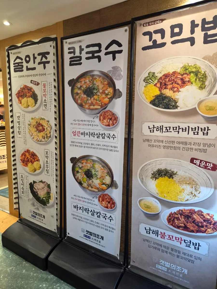 Signage at the entrance of Gaetbeol-ui Jogae Yeouido Main Branch