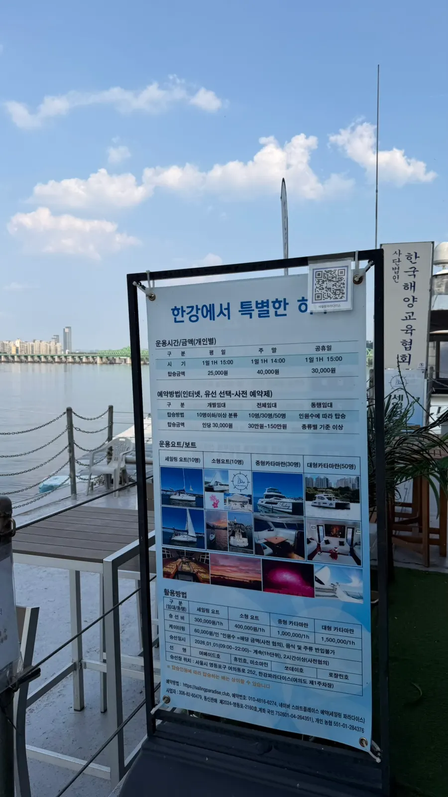 Sailing Paradise marina at Yeouido Hangang Park