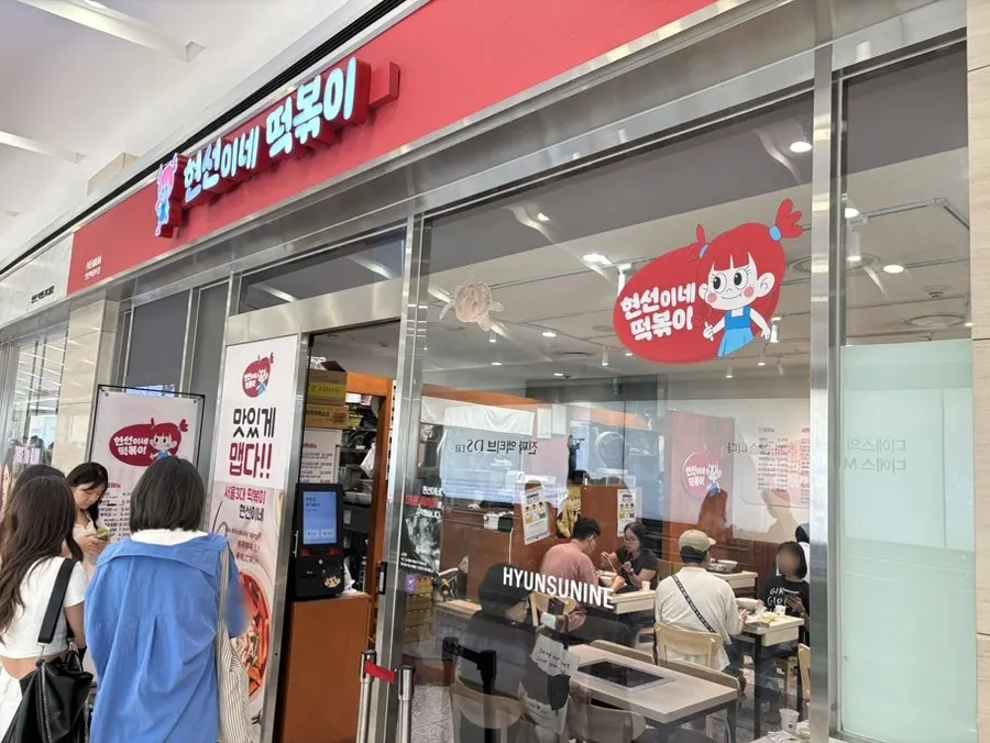ヒョンソニネプレミアムの店舗外観と看板
