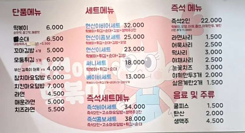현선이네프리미엄 매장 내부 메뉴판