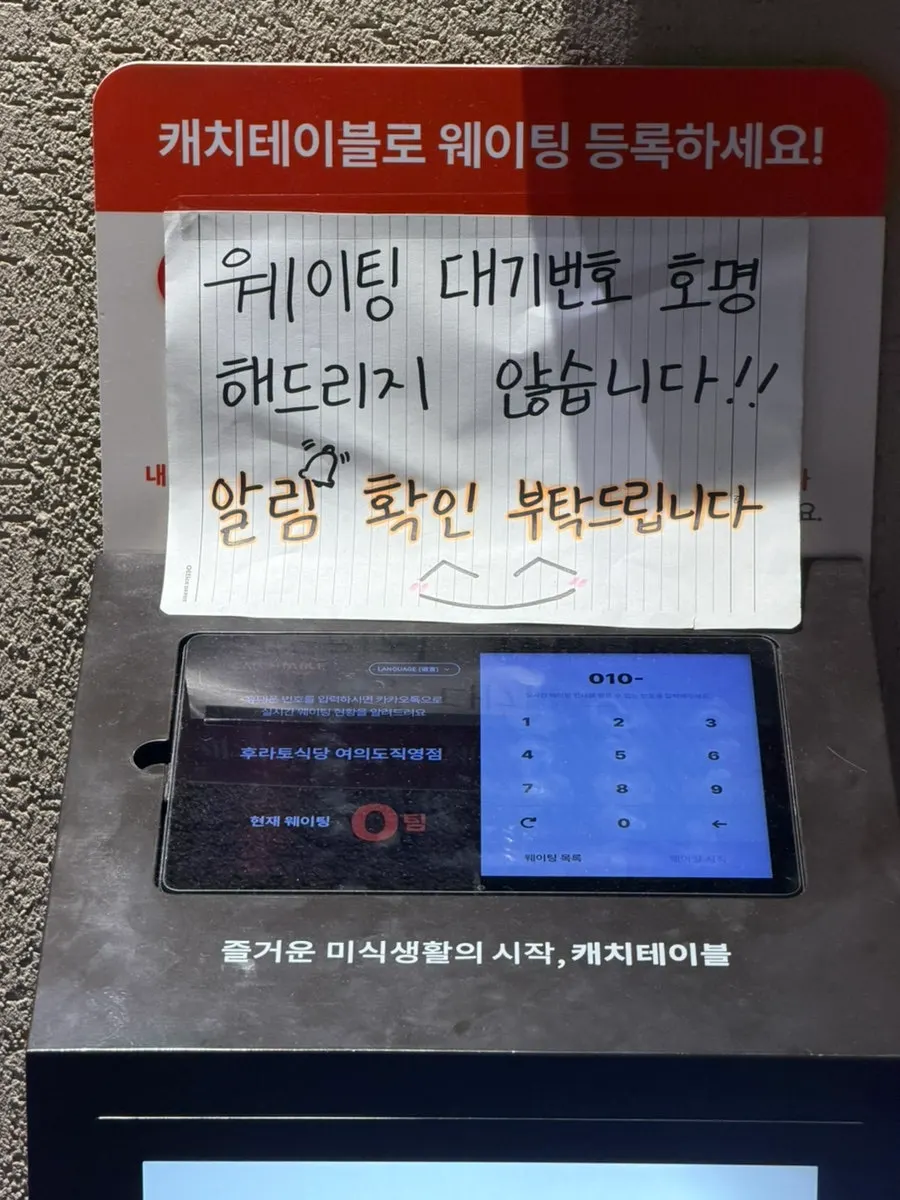 매장 입구 예약·웨이팅 안내