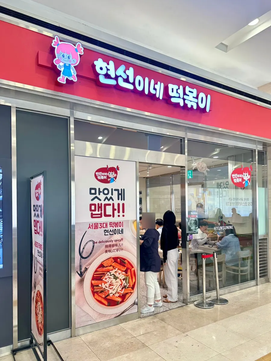 Entrance of Hyeonseonine Premium IFC Mall Branch in the underground passage near Yeouido Station
