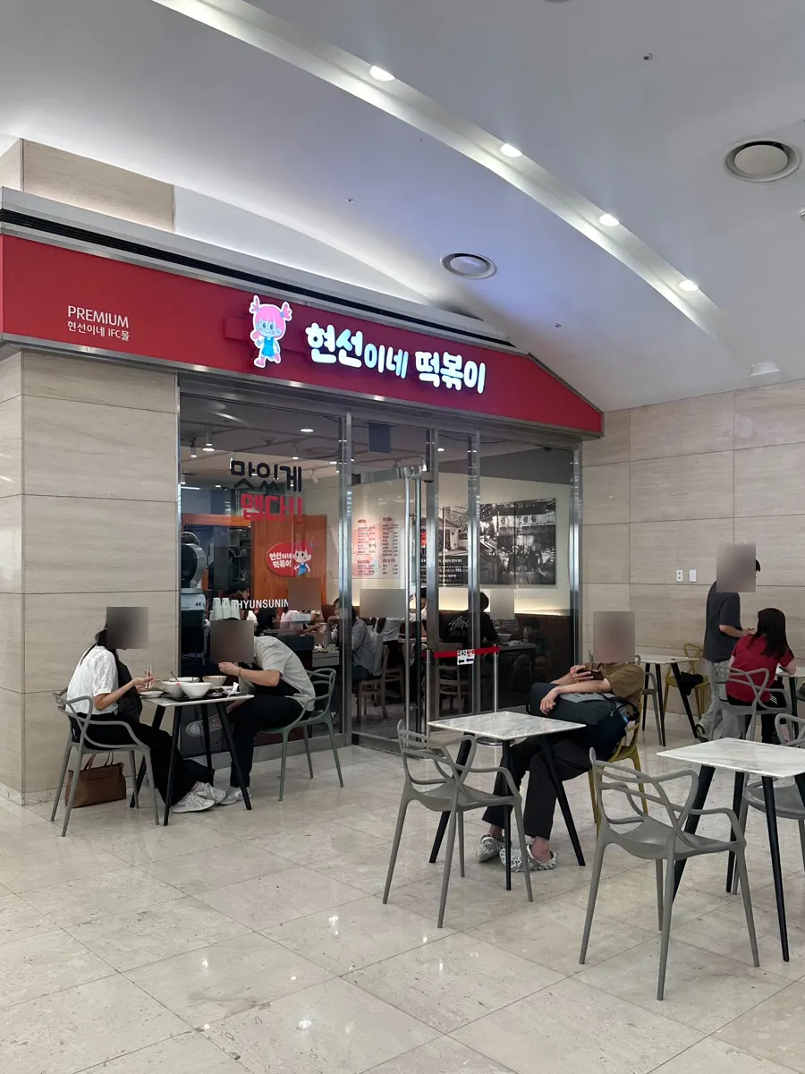 Outdoor seating area at Hyeonseonine IFC Mall Branch