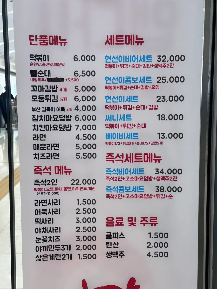 Hyeonseonine menu board listing tteokbokki and set combos