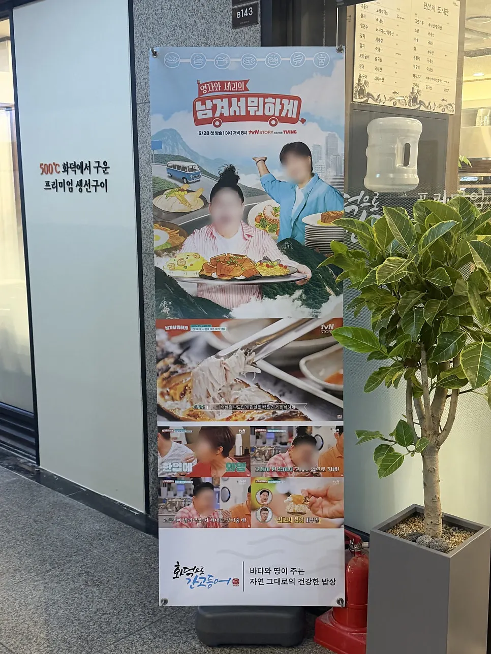 화덕으로간고등어반상 여의도점 도입 사진