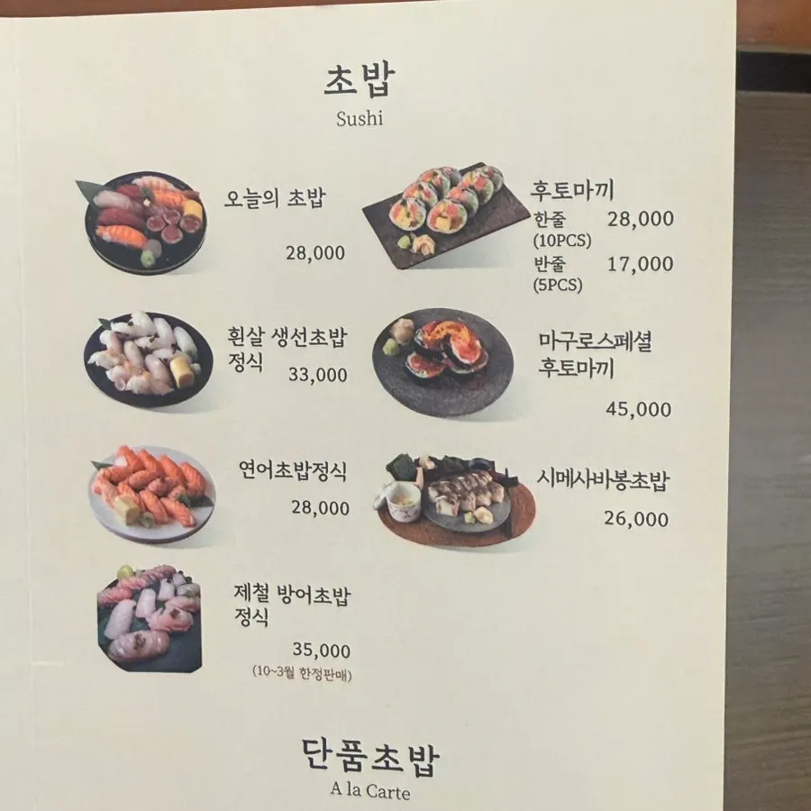 일품 여의도점 시그니처 카이센동과 우나기동 메뉴판
