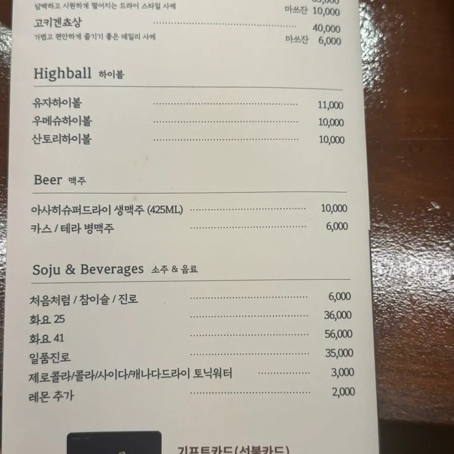 일품 여의도점 사시미와 우니삼합 등 안주 메뉴