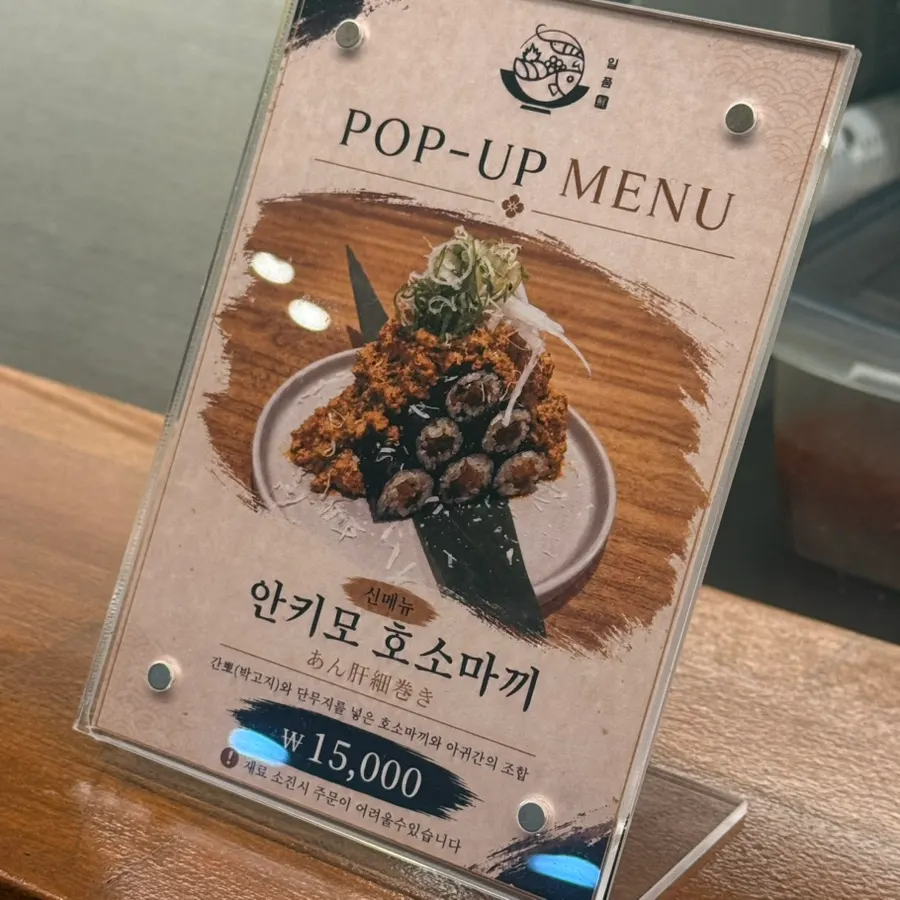 일품 여의도점 주류와 신메뉴 안내 메뉴판
