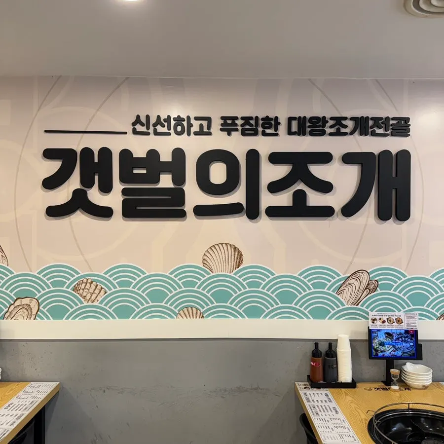 Hall seating inside Gaetbeol-ui Jogae Yeouido Main Branch