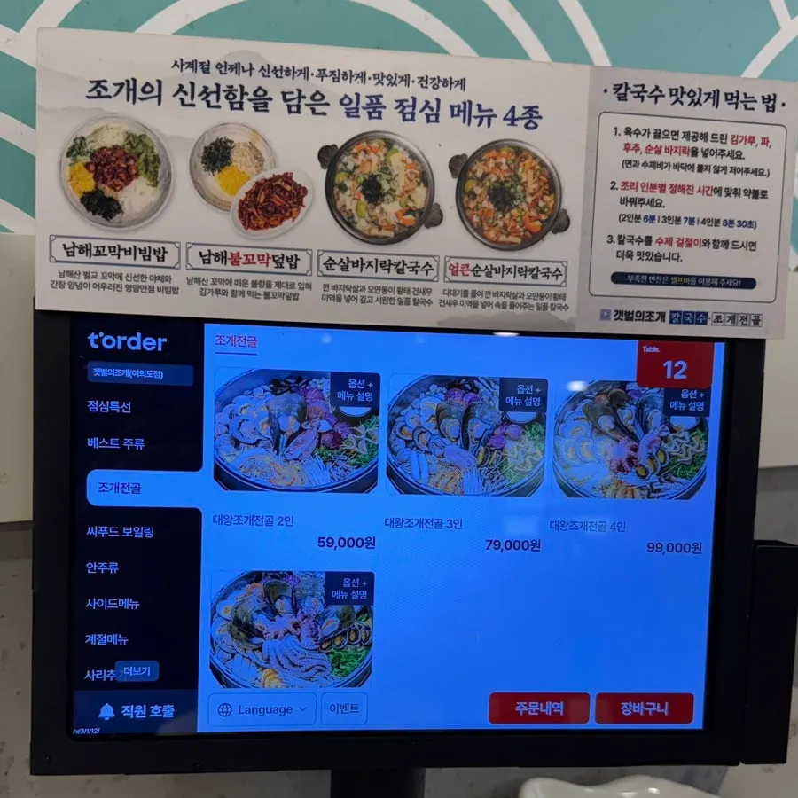 Menu board at Gaetbeol-ui Jogae Yeouido Main Branch