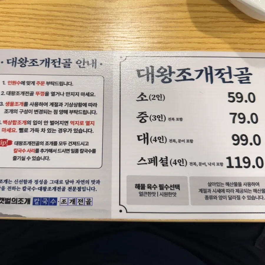 Menu listing for giant clam hot pot and seafood boiling