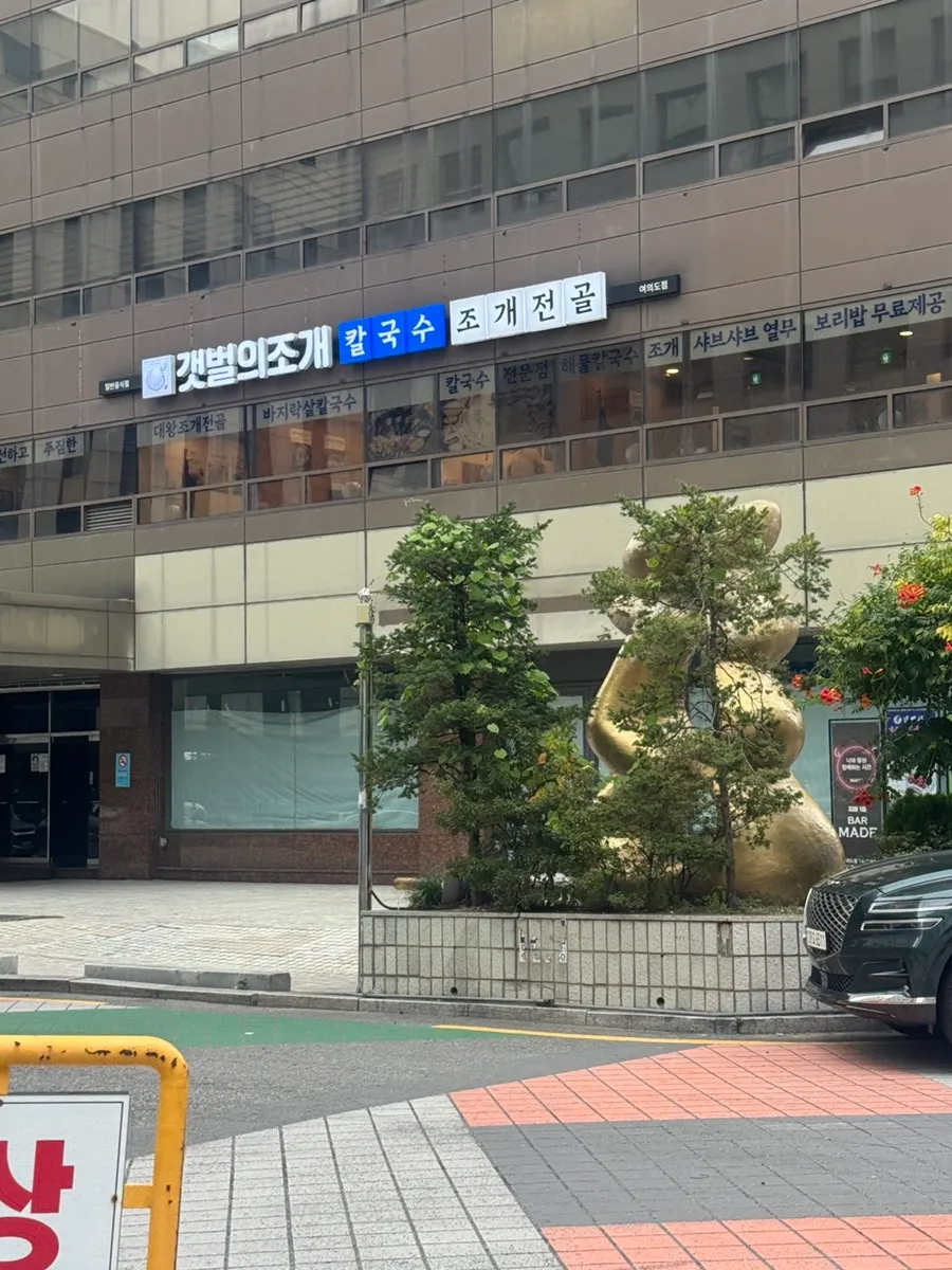 Sign for the 2nd-floor Gaetbeol-ui Jogae building near National Assembly Station