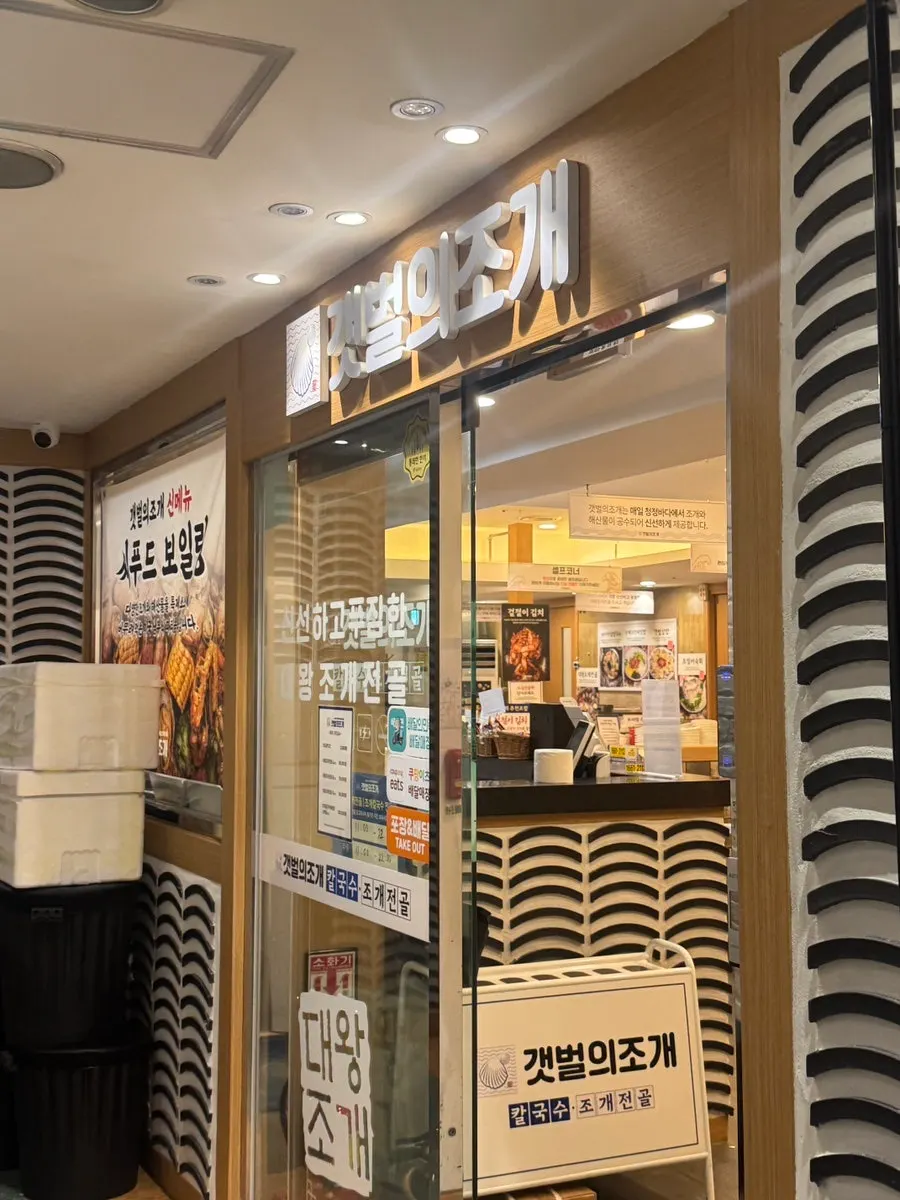 Parking lot entrance at Gaetbeol-ui Jogae Yeouido Main Branch