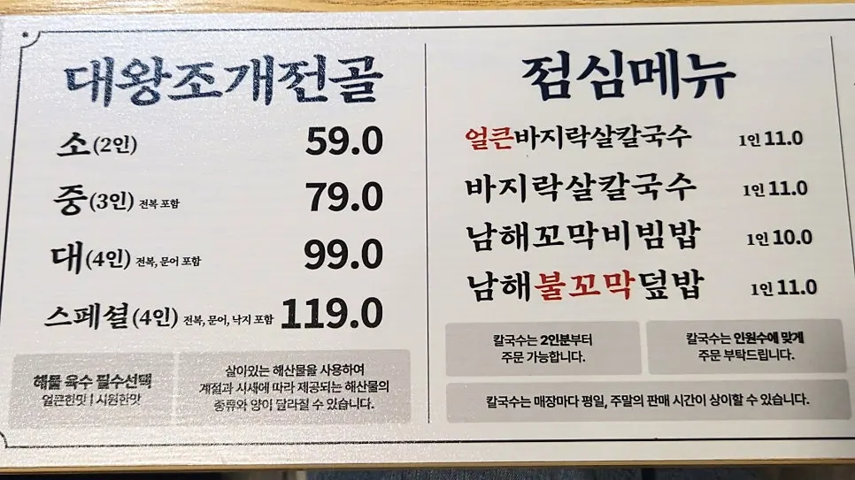 갯벌의조개 여의도본점 메뉴판
