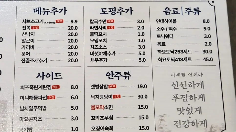 대왕조개전골 가격이 적힌 메뉴판