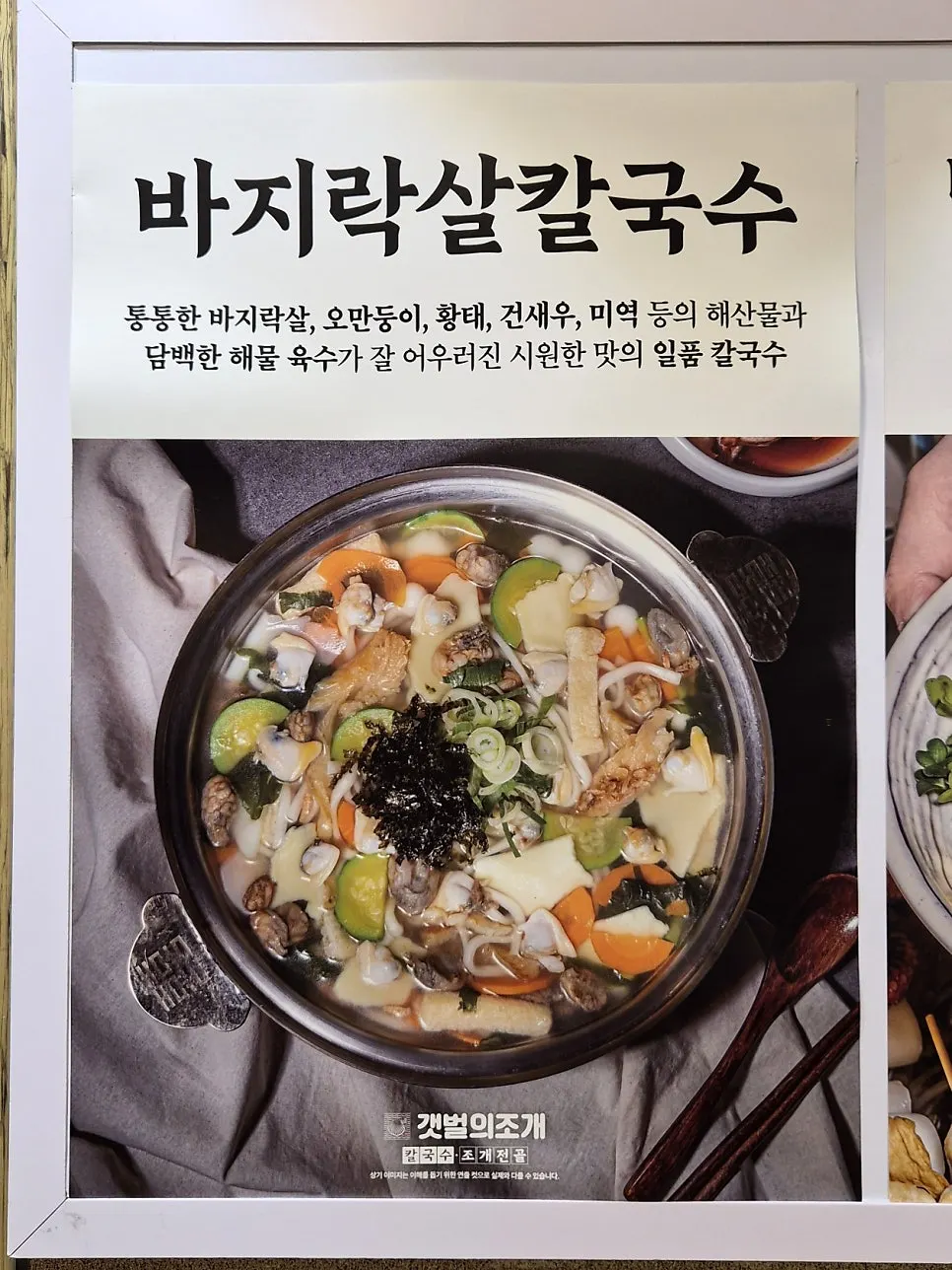 조개전골 메뉴 안내