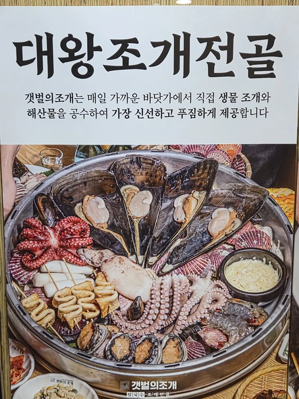 갯벌의조개 메뉴판 마지막 장