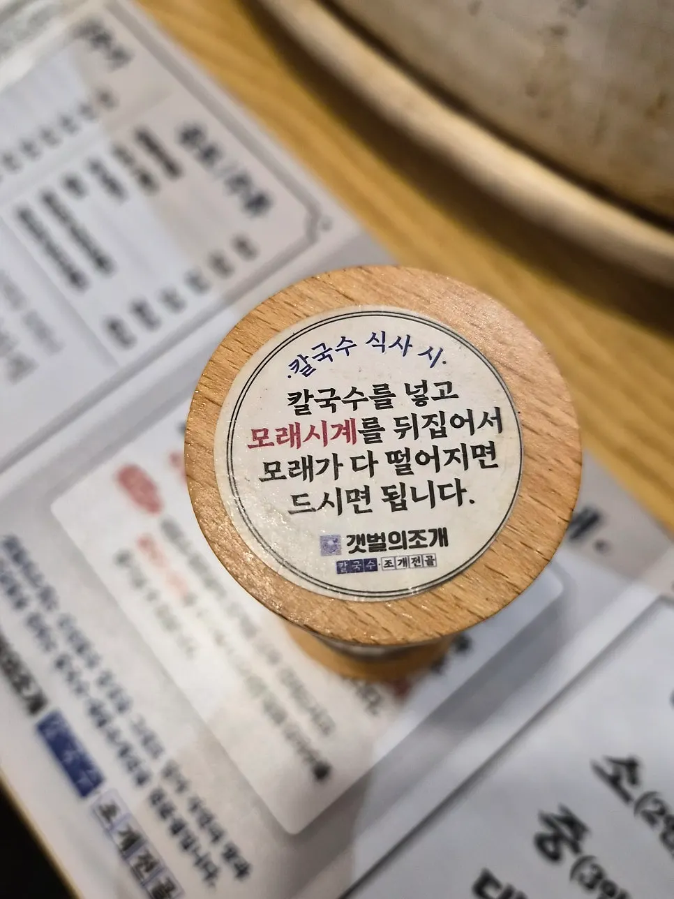 테이블 위 칼국수 골든타임 모래시계