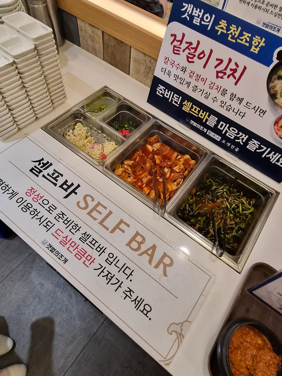 매장 한쪽에 마련된 셀프바