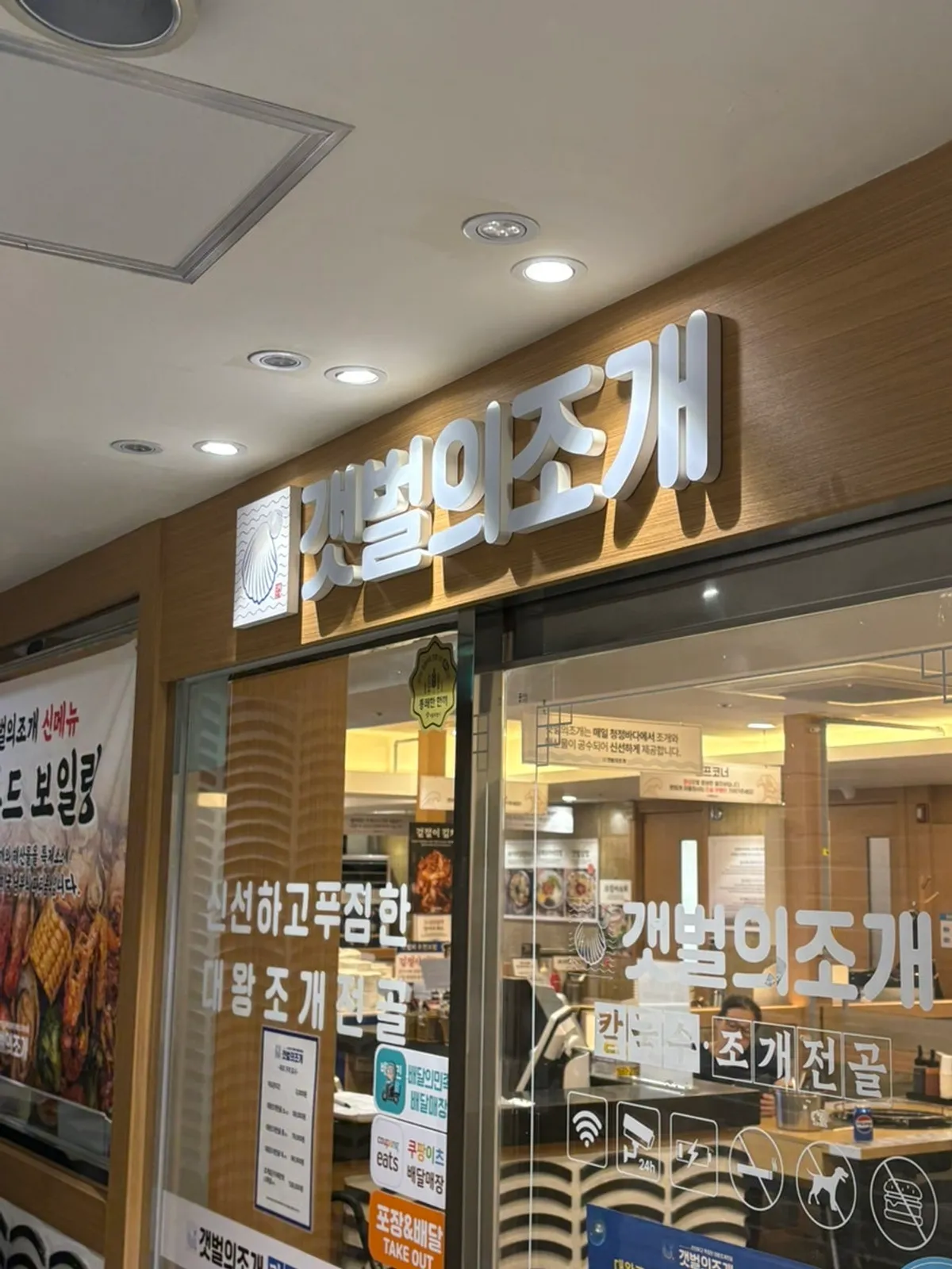 갯벌의조개 여의도본점 대왕조개전골 대표 사진