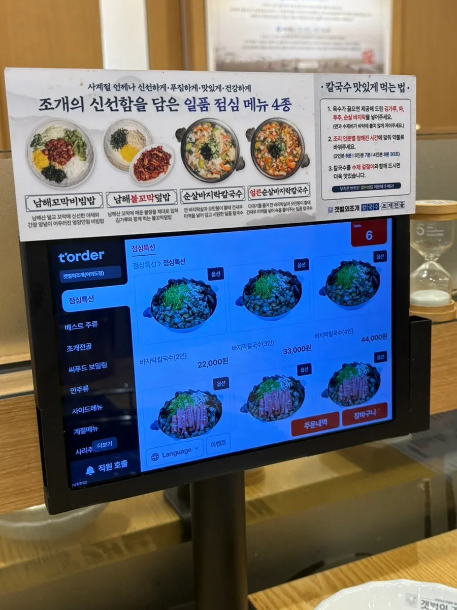 갯벌의조개 여의도본점 테이블 세팅