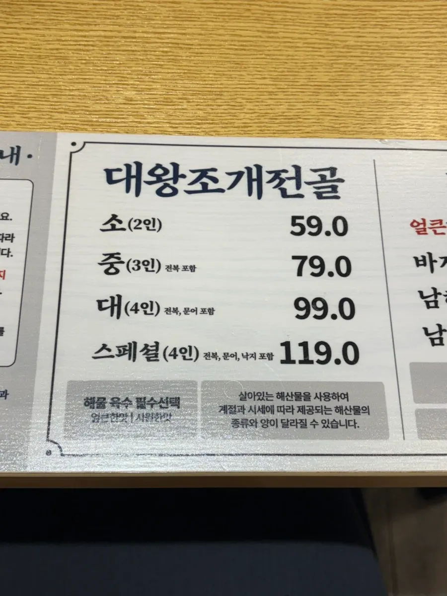 조개전골 상차림 준비 모습