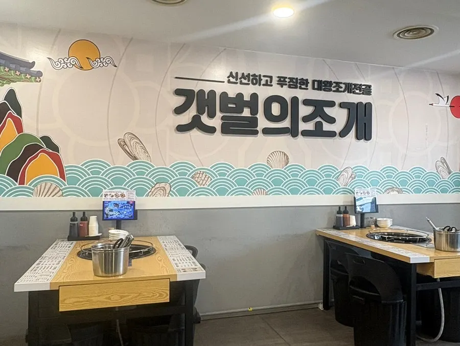 갯벌의조개 여의도본점 매장 내부 좌석