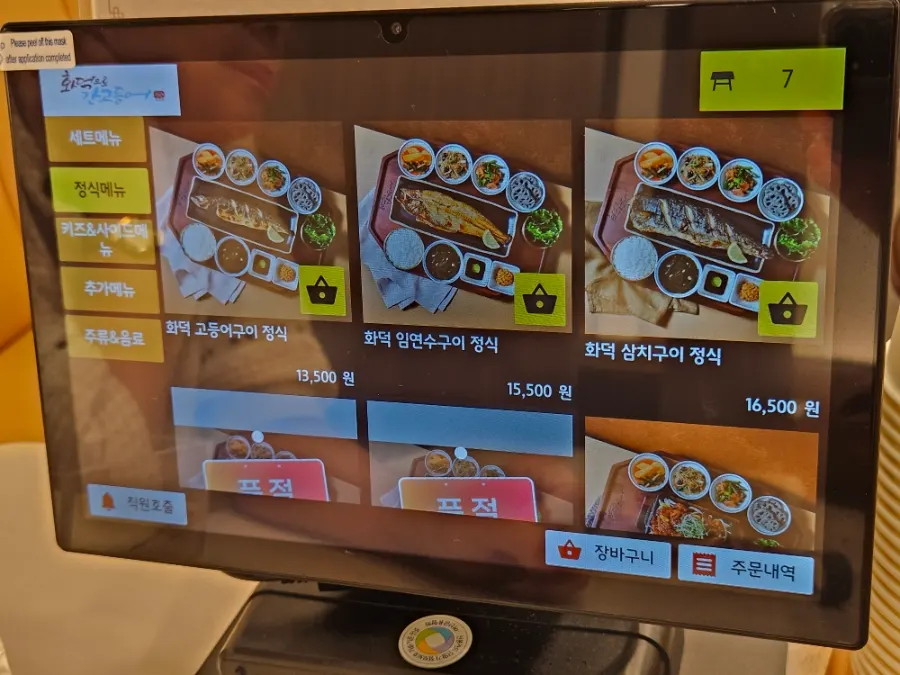 Set menu list on the kiosk order screen