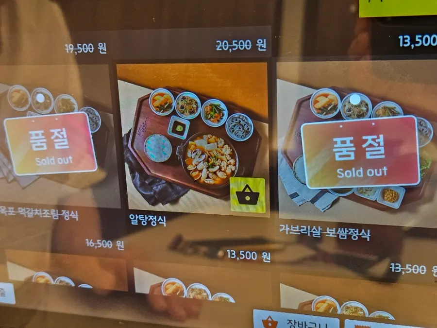 Kiosk menu selection screen