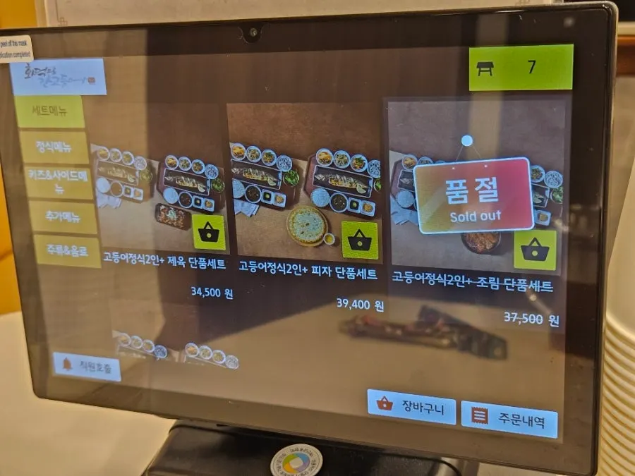 Kiosk menu detail screen