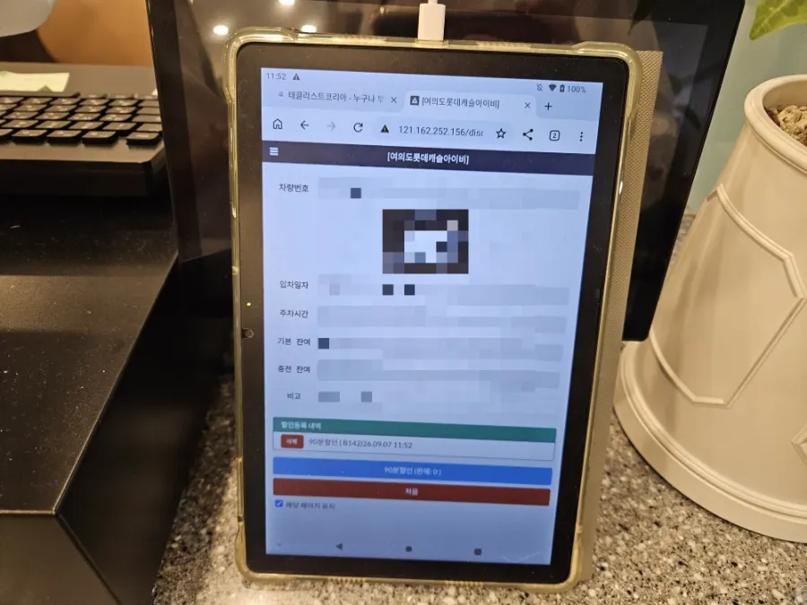 Self-service parking registration machine