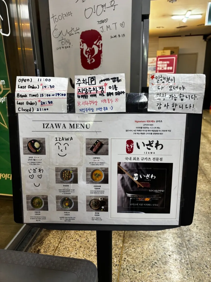 이자와 여의도직영점 매장 사진