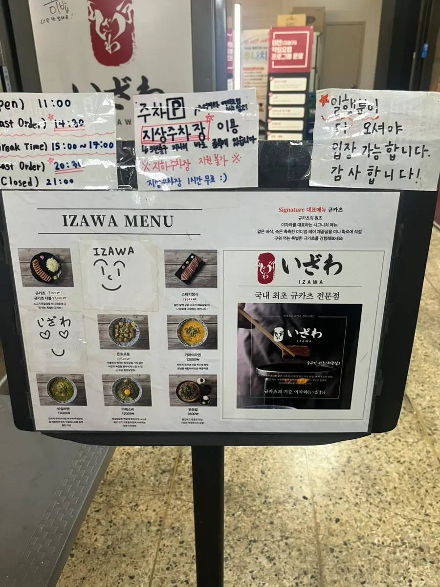 Visit to Izawa Yeouido Direct Store