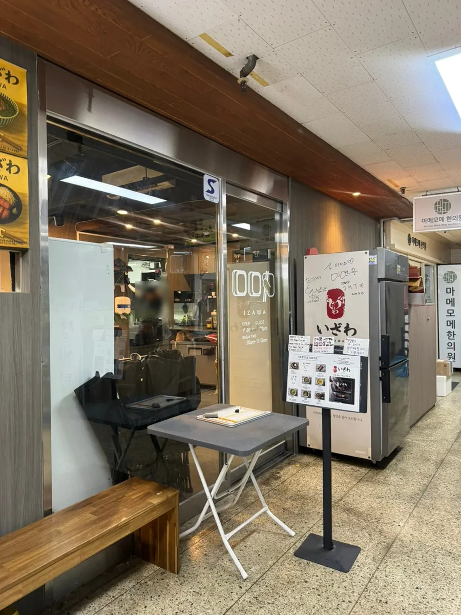 Guide photo for the Izawa gyukatsu specialty restaurant near Yeouido Station