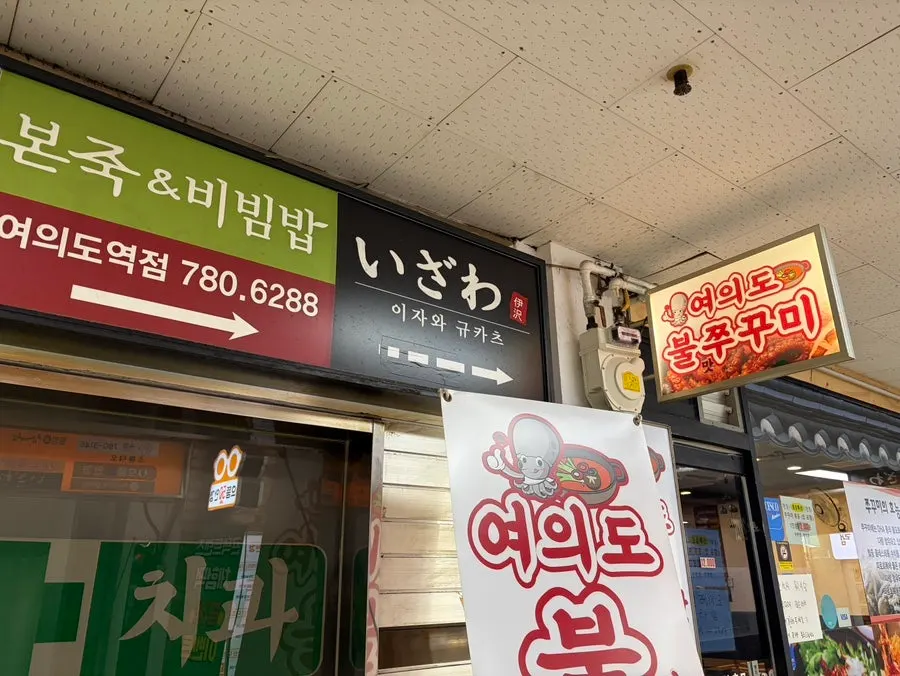 이자와 여의도직영점 규카츠 한 상