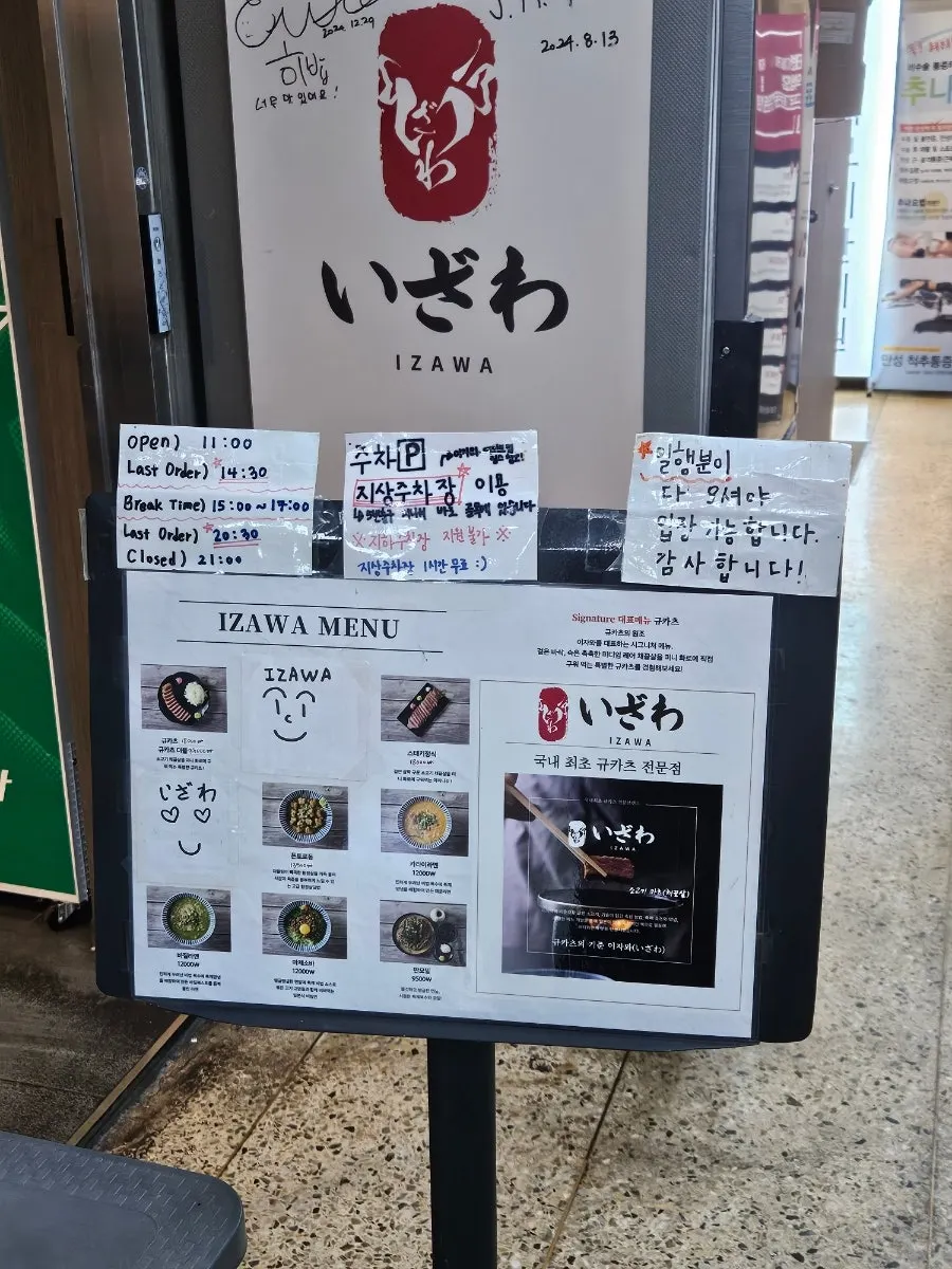 식사를 마친 이자와 테이블