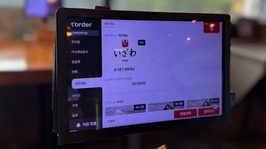 이자와 A세트 메뉴 안내