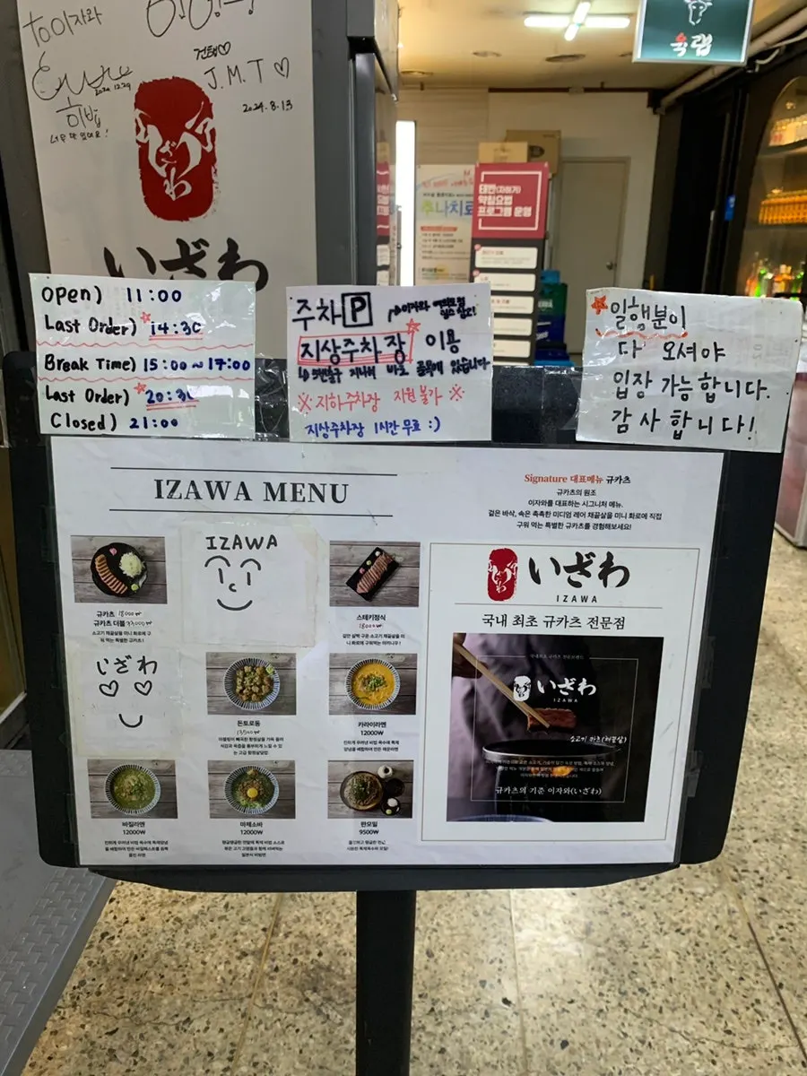 Izawa gyukatsu visit
