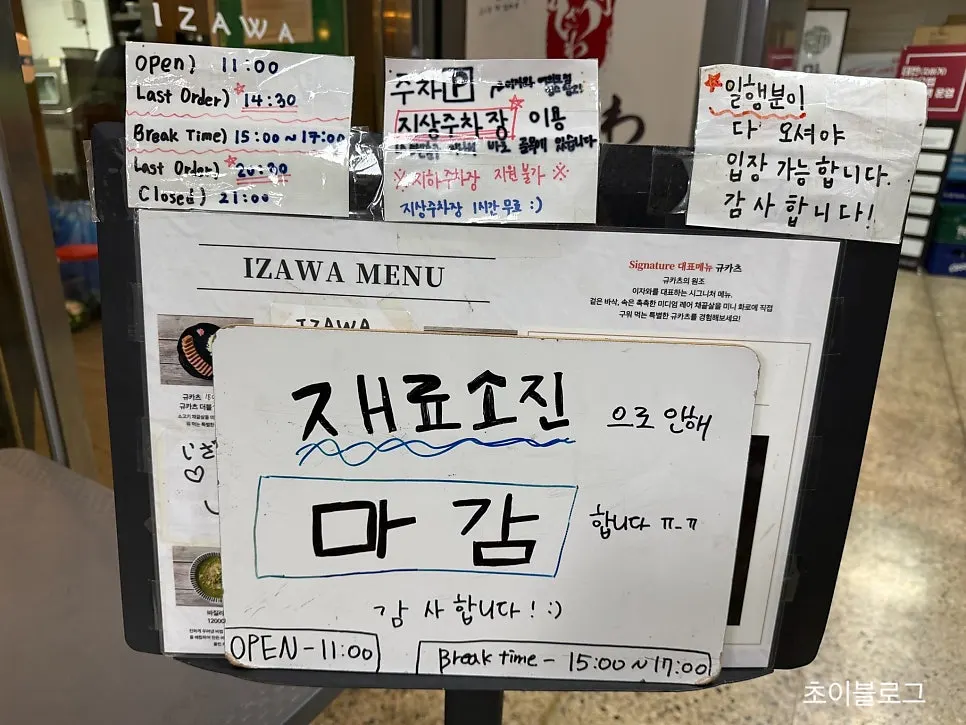 부드러운 단면이 보이는 이자와 규카츠