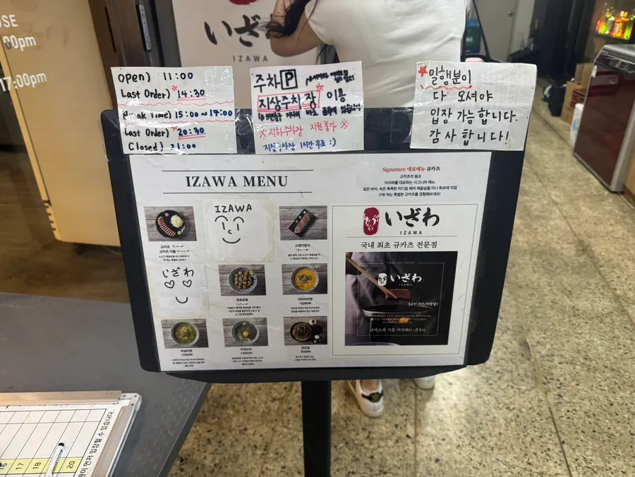 일요일 저녁 이자와 여의도직영점 매장 앞