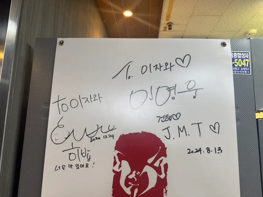 매장에 걸린 연예인 인증 흔적