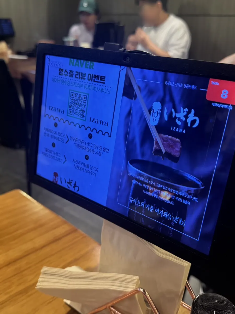 이자와 규카츠 정식과 세트 메뉴판