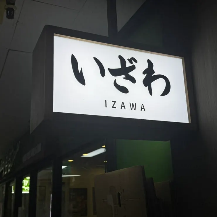 Store information photo at Izawa Yeouido Direct Store