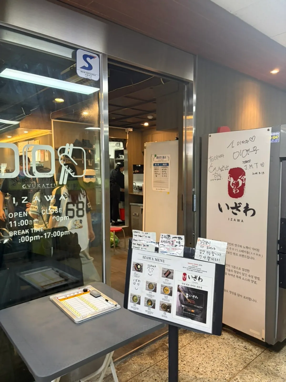 Entrance of Izawa Yeouido Direct Store, a gyukatsu restaurant near Yeouido Station