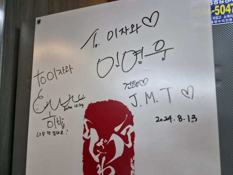 벽면에 걸린 연예인 사인이 있는 매장 한쪽