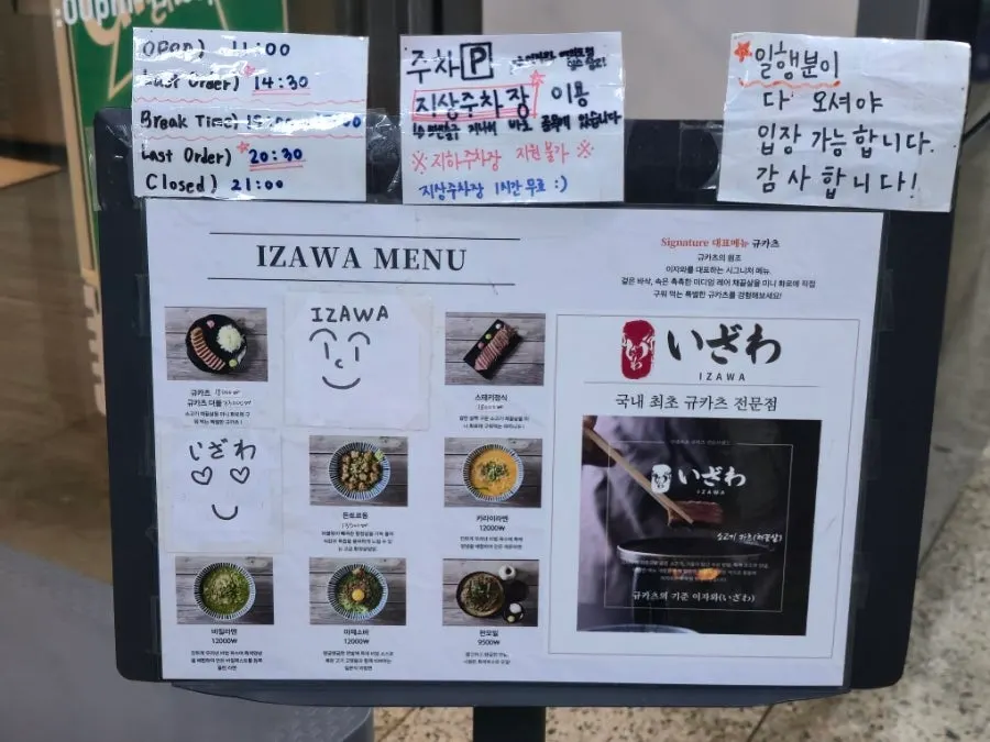 매장 앞에서 대기하며 본 이자와 안내